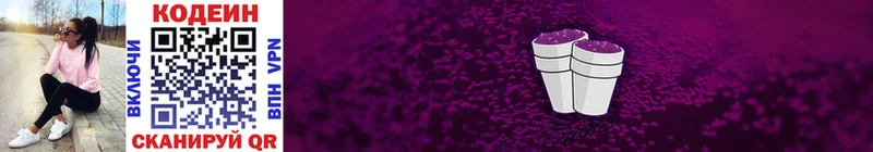 Кодеин напиток Lean (лин) Асино
